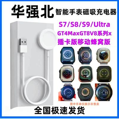 通用华强北手表充电器iwatch无线充S8ultra/s9s7正反磁吸充10两针