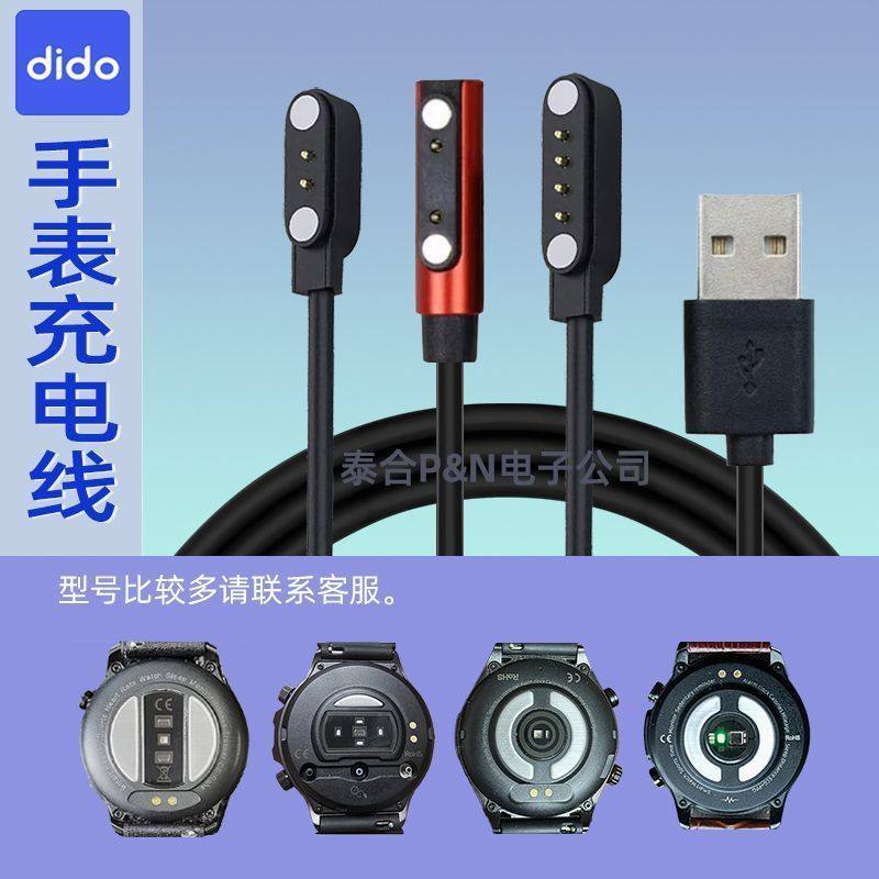 DIDO智能运动手表磁吸性充电器2.5mm/2.8mm/4mm/7.8mm快充数据线