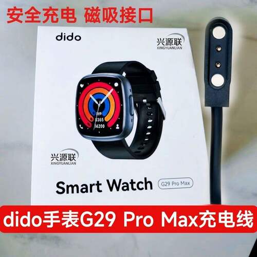 适用dido健康心率监测智能手表G29Pro Max充电器DIDO智能手环g29