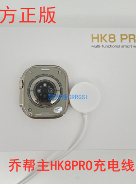 适用乔帮主HK8pro/2代/3代二手表充电器线华强北手表充电器线S8Ultra智能手表磁吸充电线DT系列HK9 PRO MAX