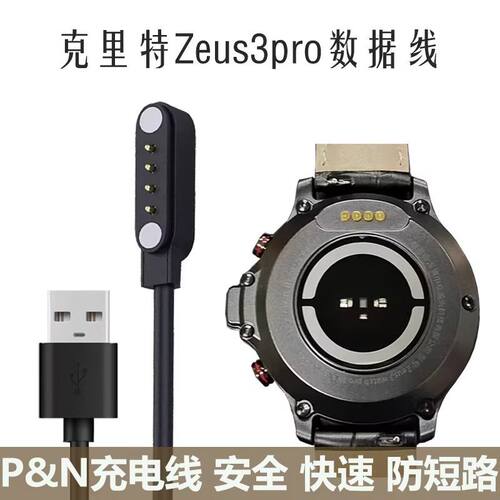 适用KRETA克里特智能手表充电数据线 ZEUS3Pro/M50/M60/M70/M80