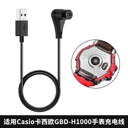 适用Casio卡西欧GBD-H1000充电线G-SHOCK智能运动手表磁吸充电器