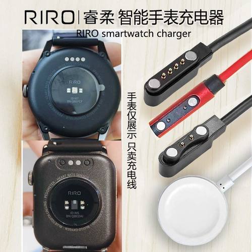 适用RIRO睿柔智能手表充电器W1SE-W2-W5-W6-W7手表磁吸式充电线