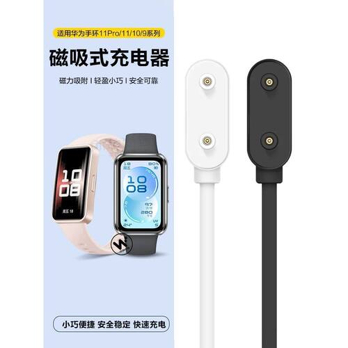适用华为手环11/11pro磁吸10/9充电器运动智能手环8充电头数据线