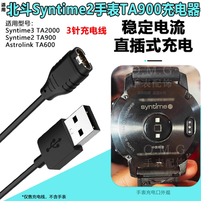 适用北斗手表Syntime2 TA900充电线Astrolink充电器TA2000充电线