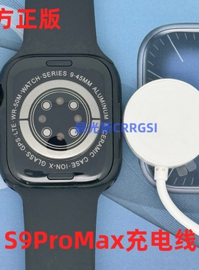 华强北S9ProMax手表充电器S8Promax磁吸充电线s9 pro智能手表充电器watch9充电线无线充电器原厂smart watch