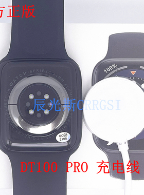 DT100Pro充电器线华强北S6手表充电器DT100Promax无线充智能手表原厂充电线DT100Pro+ S7无线充wathc6/HD7