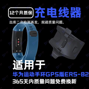 适用华为运动手环GPS版ERS-B29荣耀手环5标准版CRS-B19S座充电器
