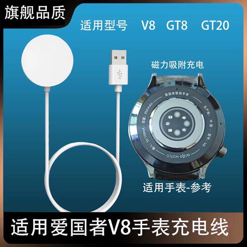 适用爱国者GT3/GT8/G20手表充电器AigoGTV2华强北V8智能手表充电