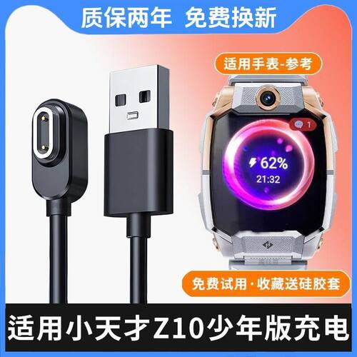 适用小天才Z10充电线儿童电话手表充电器W2303AC/Z10少年版Z11磁