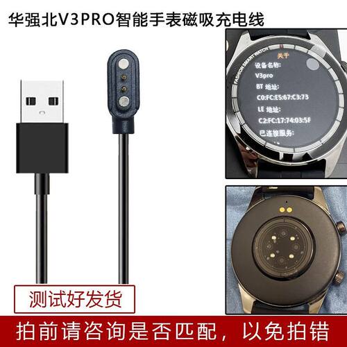 华强北V3PRO智能手表磁吸式充电线GT3充电器v3pro手表2触点充电线
