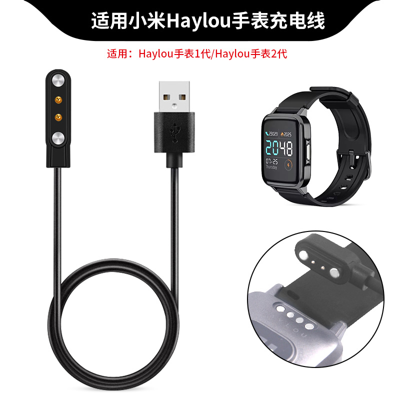 适用Haylou手表1代充电器数据线2代LS02手表磁吸充电线小米有品嘿