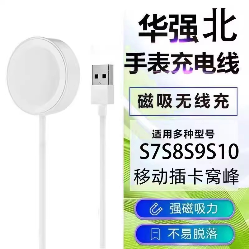 华强北手表磁吸式无线充S10S9S8S7S6Ultra2蜂窝版两针四针充电器
