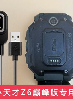 适用小天才儿童电话手表Z6版充电线专用磁吸式充电器A1920AC