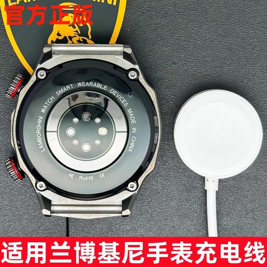 适用联乐士X兰博基尼智能手表充电线 兰博基尼Wearfit手表充电器