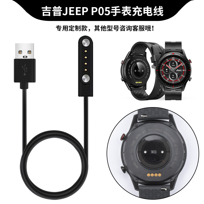 适用JEEP智能运动手表充电器线P05磁吸充电线P05专用充电底座数据
