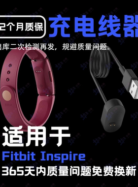 适用Fitbit Inspire HR/Inspire2/3Luxe手环手表磁吸充电线充电器