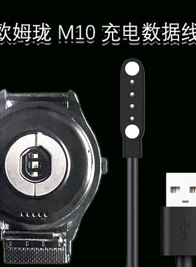 欧姆珑M10/VosstrE/KS02/W3/P50/RC06/F3智能手表磁吸充电数据线