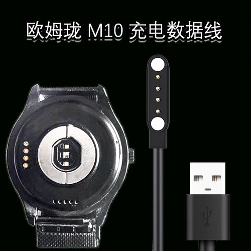 欧姆珑M10/VosstrE/KS02/W3/P50/RC06/F3智能手表磁吸充电数据线