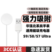 通用华强北手表充电器磁吸式快充watchS9/S8/S7无线充电底座Ultra