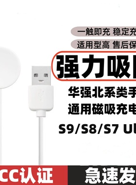 通用华强北手表充电器磁吸式快充watchS9/S8/S7无线充电底座Ultra