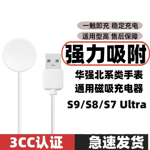 华强北watchS9/S8/S7无线充电底