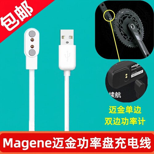 适用Magene迈金公路车自行车P505 P325盘爪充电线P515功率计牙盘