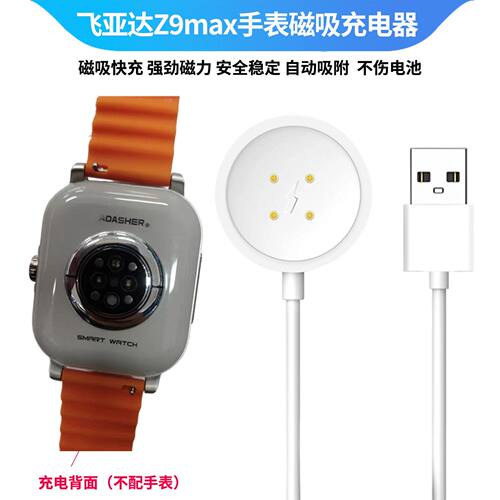 适用ADASHER飞亚达Z9max智能手表充电数据线充电底座磁吸式充电器