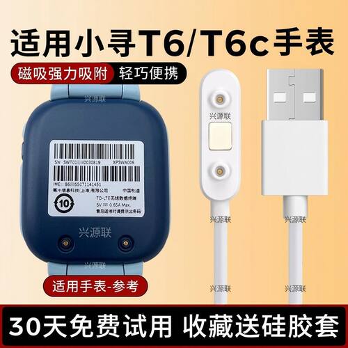 适用小寻T6/T6C手表充电线M7/C8/Q2学生智能儿童小米米兔7A充电器
