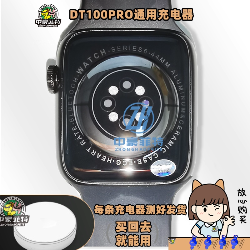 【通用】DT100PRO充电器 适配华强北S6手表充电器dt100promax快充