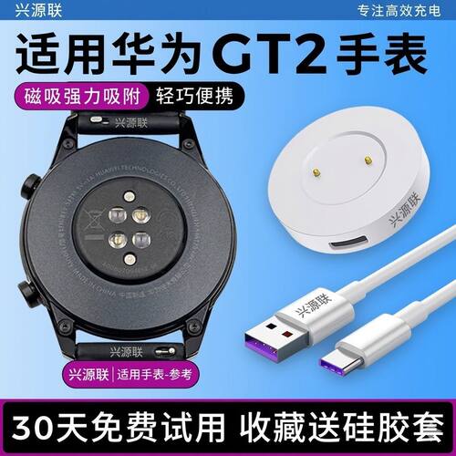 适用华为GT2手表充电器2E充电底座荣耀1/2智能ECG运动FTN-B19磁