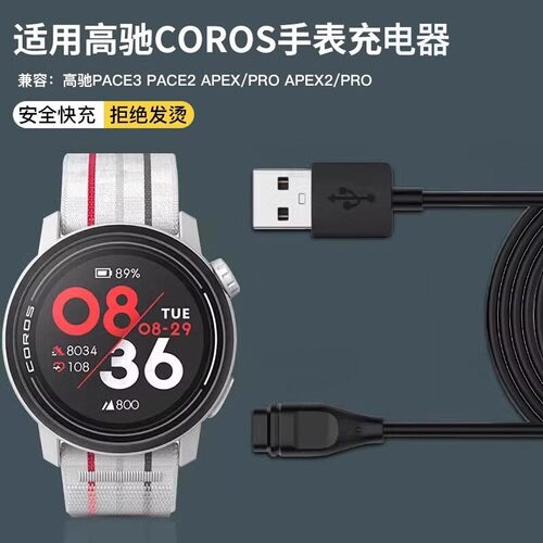 适用高驰手表充电器COROS PACE3快充电线APEX pro/APEX42