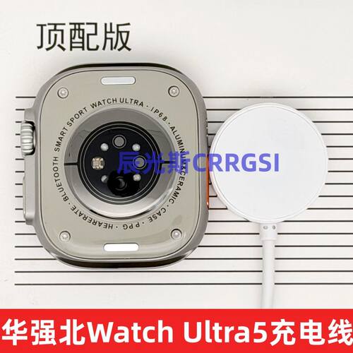 适用华强北S11Ultra/Ultra5手表充电器Hello Watch智能手表充电线