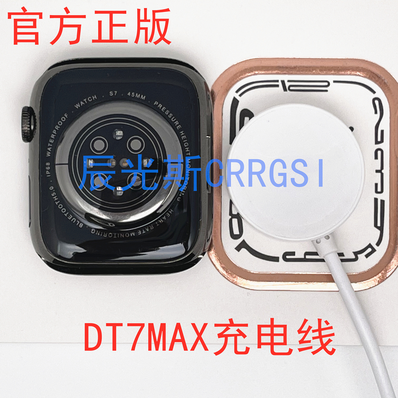 华强北S7手表DT7MAX无线充电器原厂DT7MAX+磁吸数据线PDT7MAX+智能手表DT系列d8man-封面