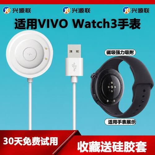 适用VIVO WATCH3手表充电线iqoo watch3磁吸式充电底座46/42mm智