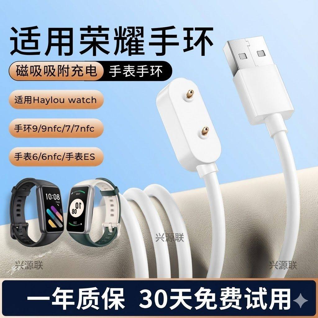 适用荣耀手环9充电线6/7/9NFC充电器头HONOR手表ES充电数据线快充