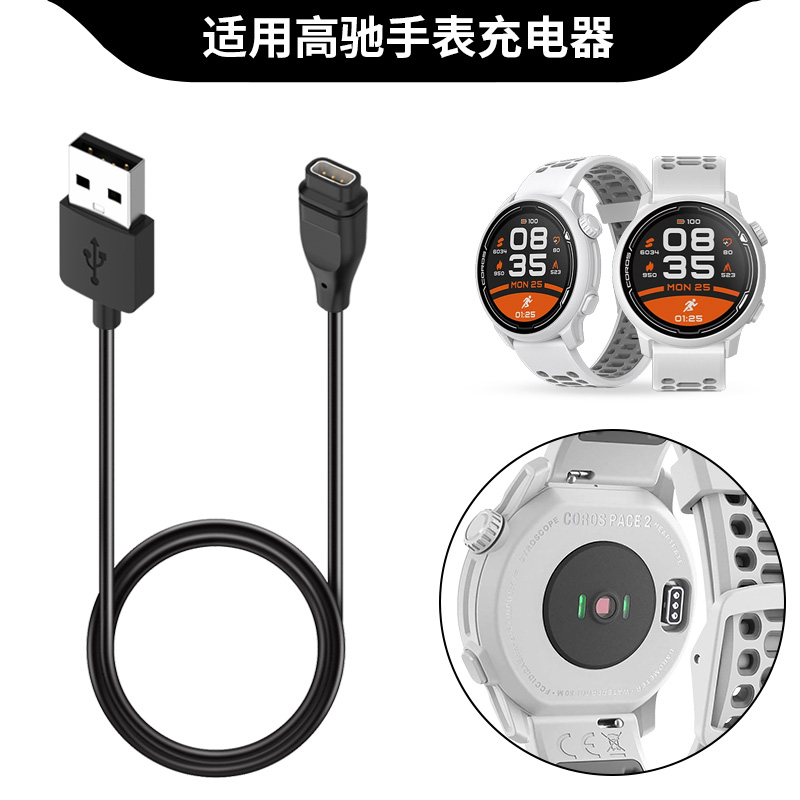 适用COROS高驰手表PACE2/3充电器数据线APEX Pro/APEX42mm/VERTIX