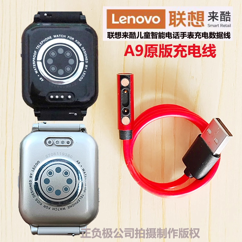 Lenovo来酷儿童手表通用充电器 A9A8D1D2D3A1 A3 A6A7A11K2K3