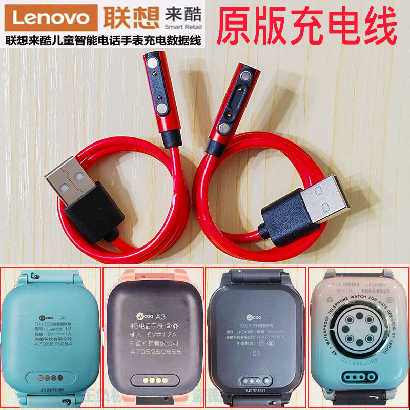 Lenovo联想来酷儿童手表原装充电线 适用Z1A9A8D1D2A1a3A6A11K2F1