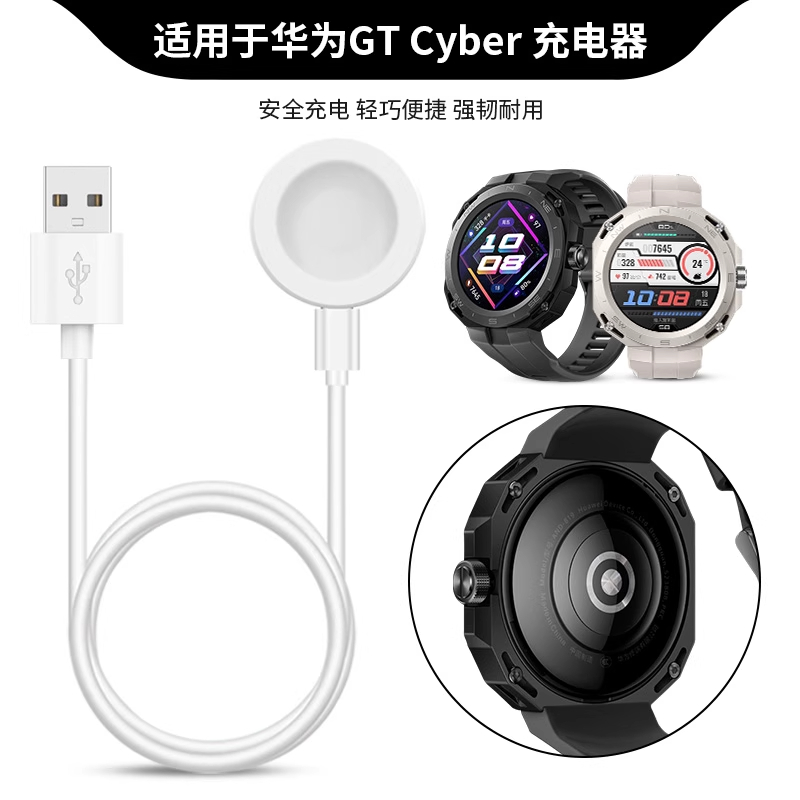 适用于华为Watch GT Cyber手表磁吸充电器智能运动cyber时尚雅致