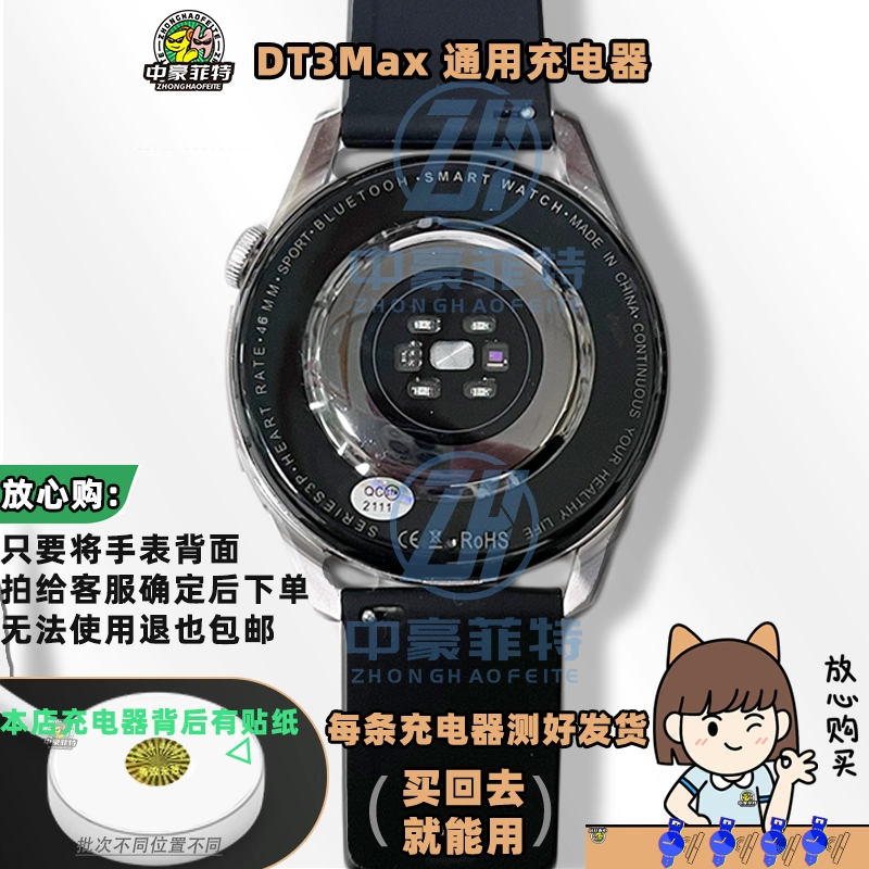 【官方通用】DT3MAX充电器 GT3手表充电器华强北dt3max手表充电器