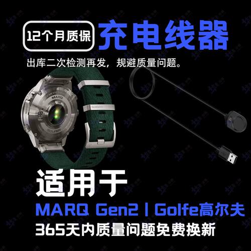 适用Garmin佳明MARQ Gen2 Golfe高尔夫飞行家手表充电线座充电器
