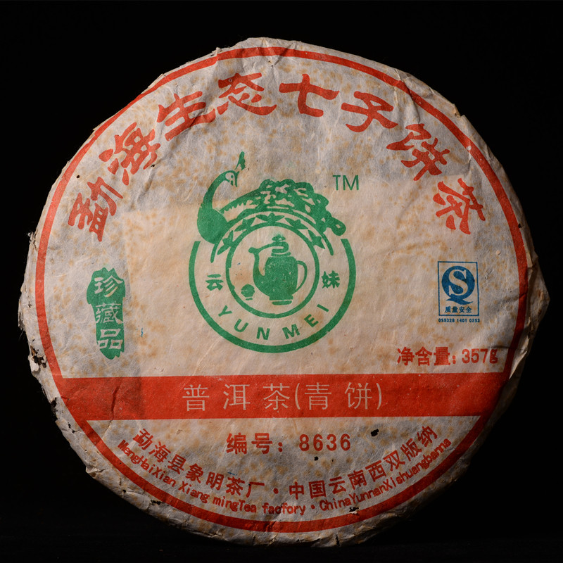 云南象明茶厂珍藏品绿孔雀2007年古树普洱茶勐海生态七子饼茶357g