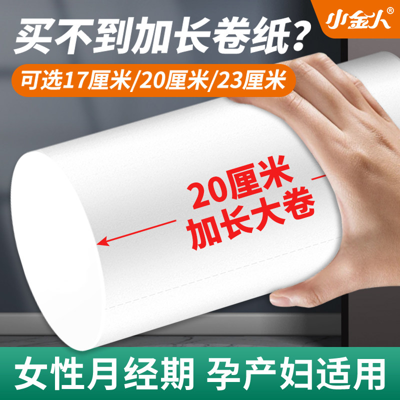 20cm长卷卫生纸月子大卷纸家用实惠孕妇加长款宽产妇产后专用纸巾