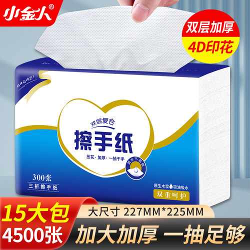 小金人擦手纸商用30大包干湿两用