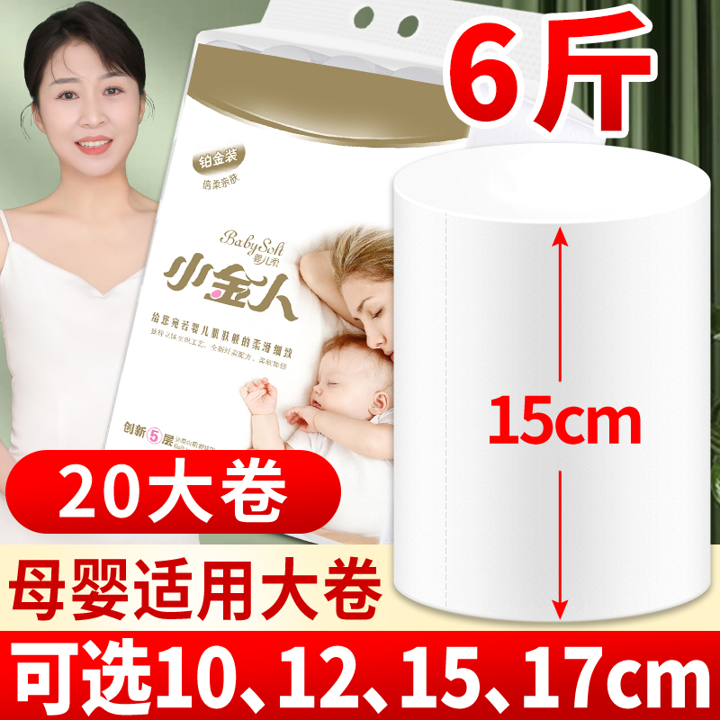 小金人卫生纸6斤20卷15厘米中长