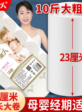 小金人23cm卫生纸10斤装母婴专用大卷加长宽产妇孕妇超大月子家用