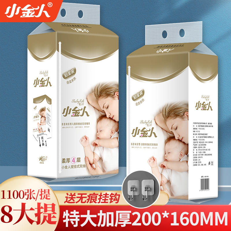 小金人抽取式平板卫生纸大包装