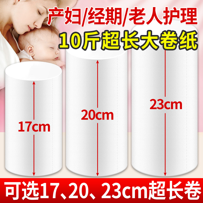 17/20/23cm厘米加长卷纸妇女生经期卫生纸大姨妈母婴专用月经纸巾