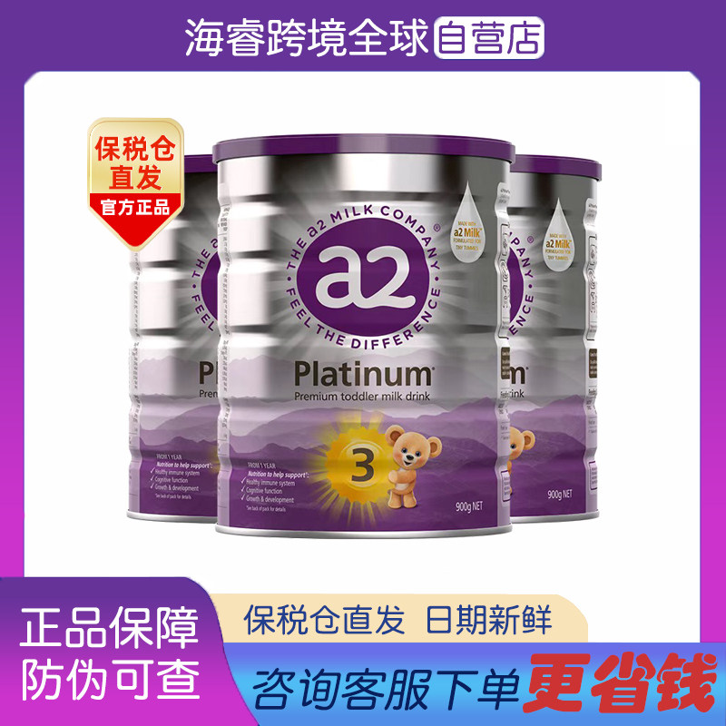 澳洲白金A2奶粉3段新西兰三段紫白金婴幼儿宝宝牛奶粉1-4岁900g